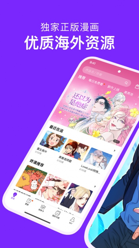 咚漫漫画官方版