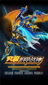 究极机甲战神免广告最新版本