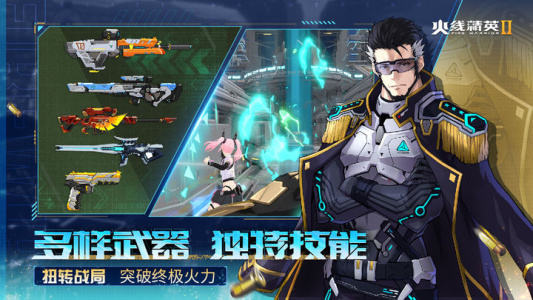 火线精英2