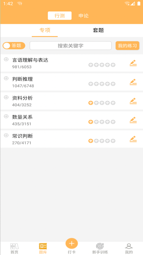 纵横公考app