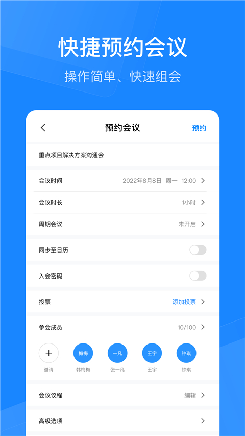 天翼云会议