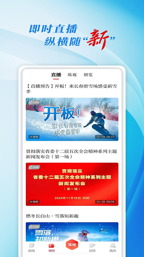 彩练新闻app
