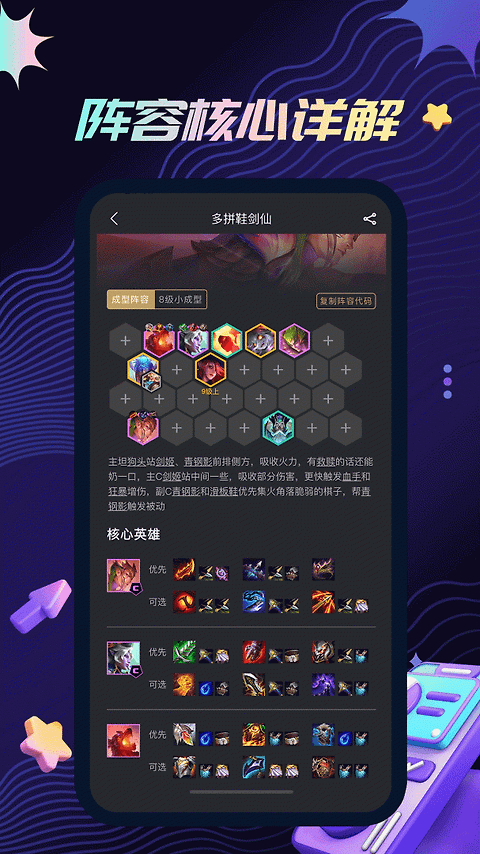 金铲铲助手app