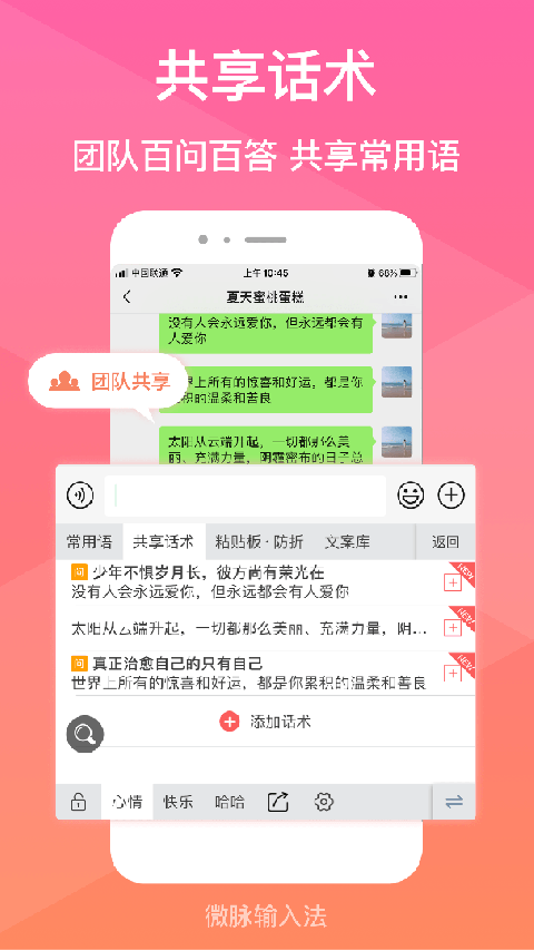 微脉输入法app