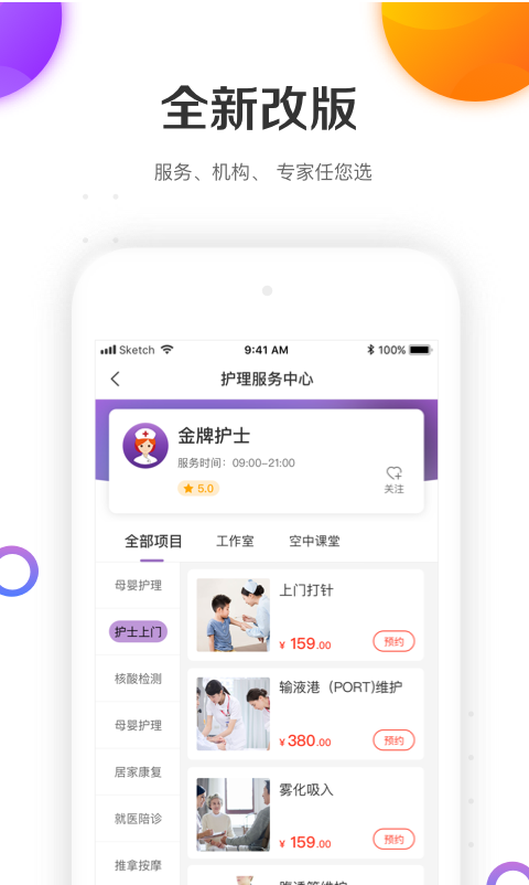 金牌护士app