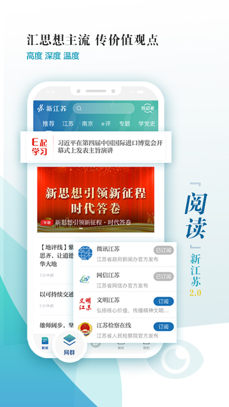 新江苏app