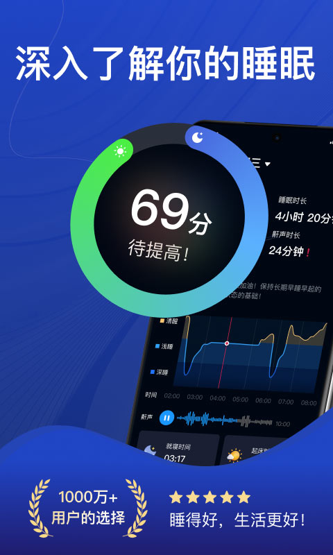 熊猫睡眠app