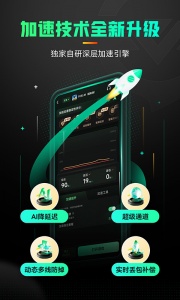 奇游手游加速器app
