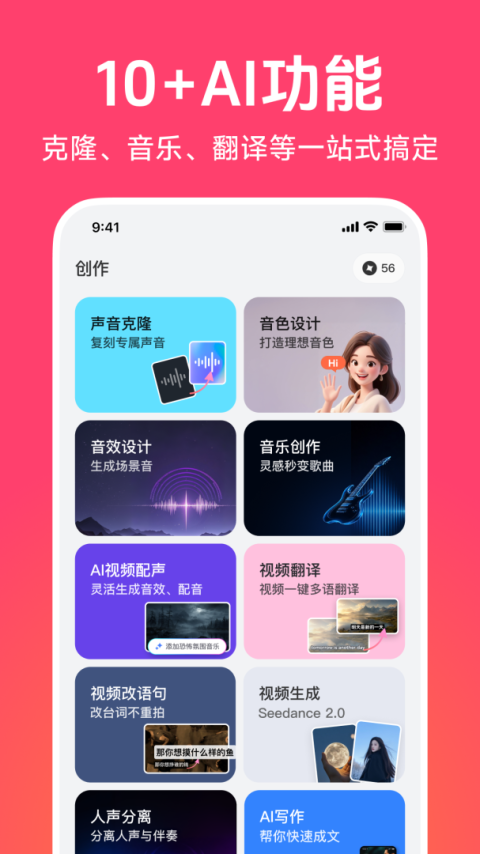 配音神器app