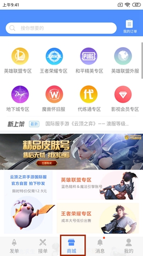 代练通app