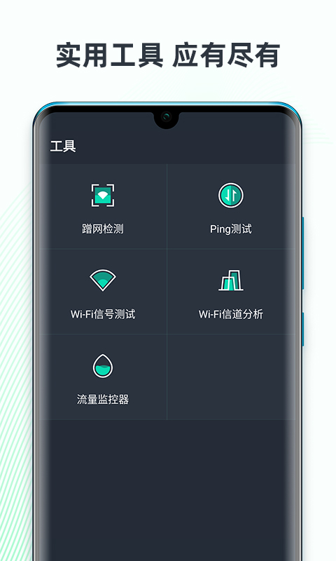 网速测试大师app
