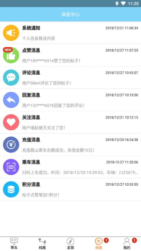 巴士生活
