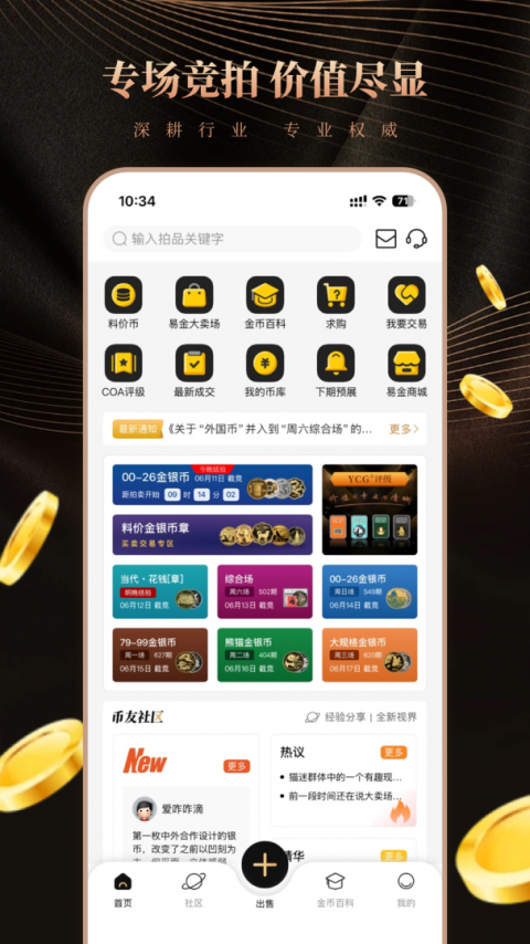 易金在线app