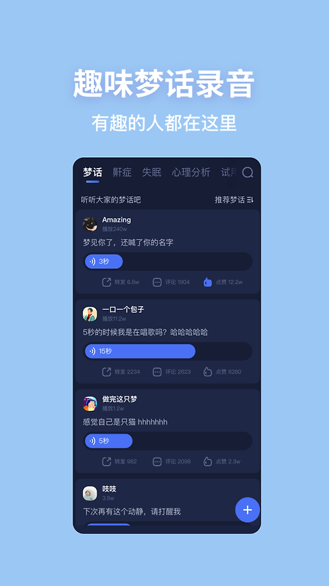 蜗牛睡眠app