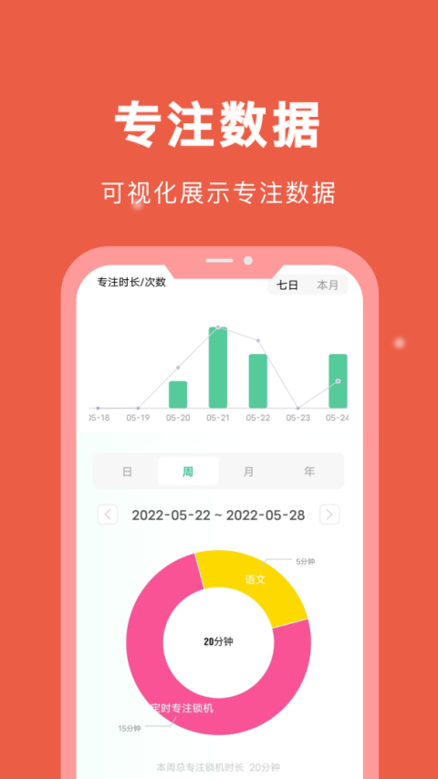 专注学习app
