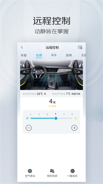 长安智慧云控app