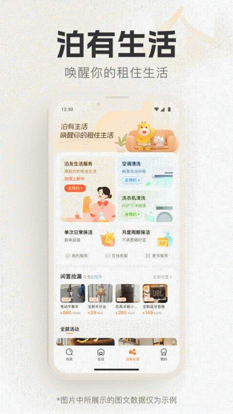 泊寓app