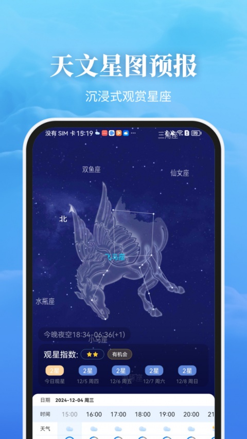 最美天气2026最新版