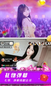 水晶直播无限流量版