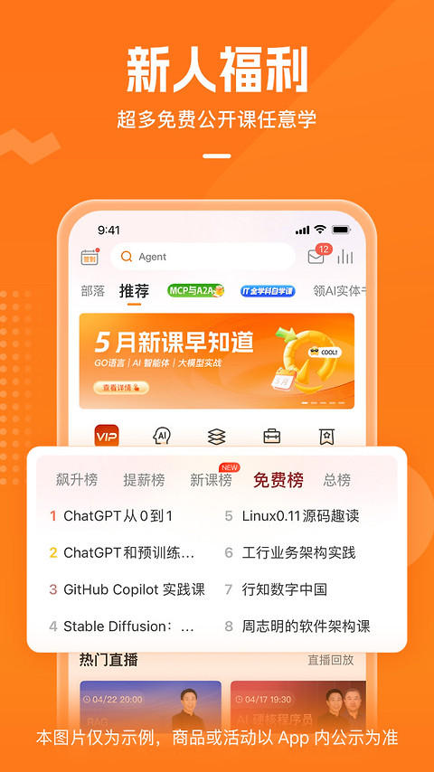 极客时间app