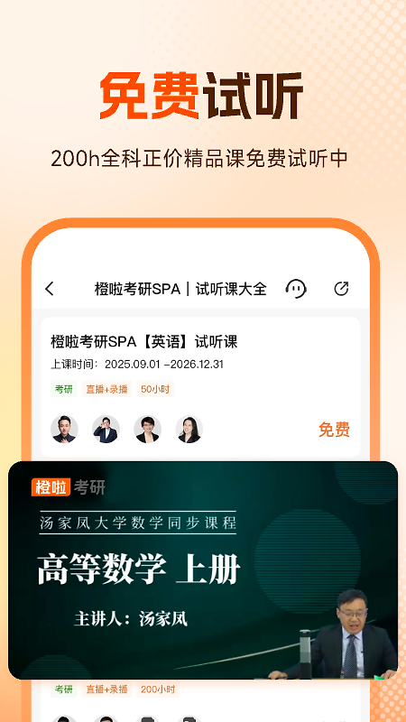 橙啦考研app