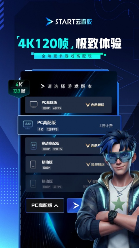 START云游戏手机版