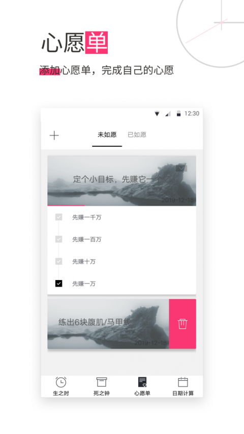 生命倒计时app
