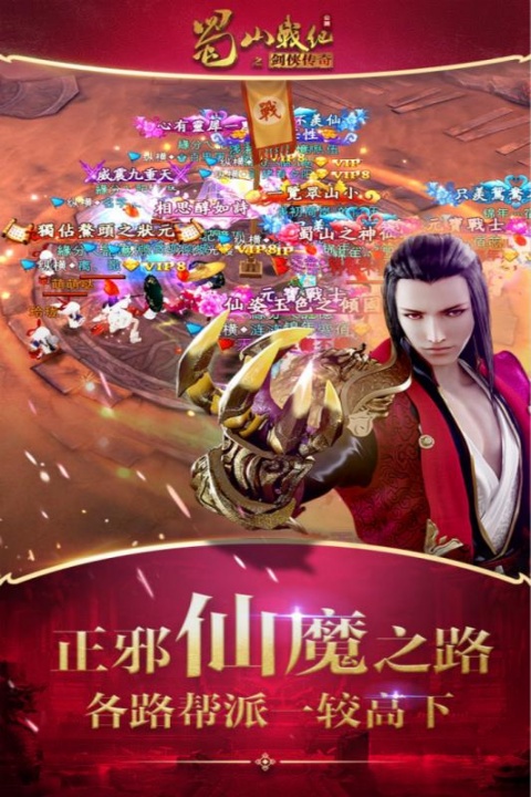 蜀山战纪官方版