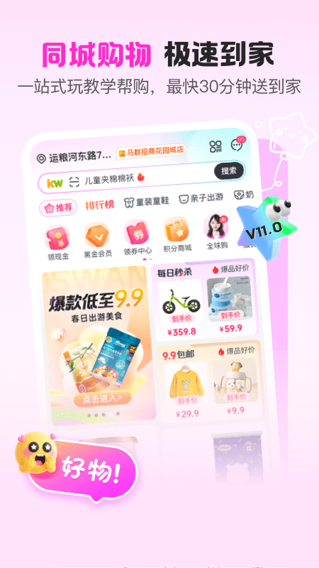 孩子王app