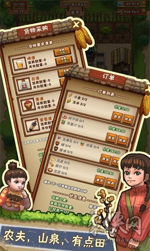 我的小农院2024版