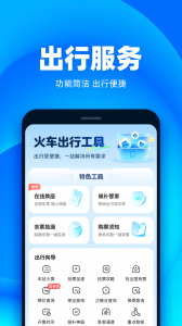 铁友火车票app官方版