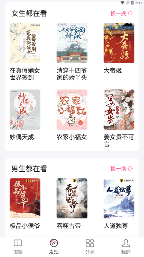 毛桃阅读书源