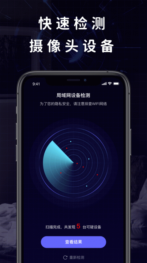 摄像头探测器