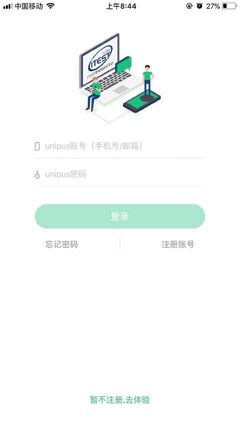 itest爱考试