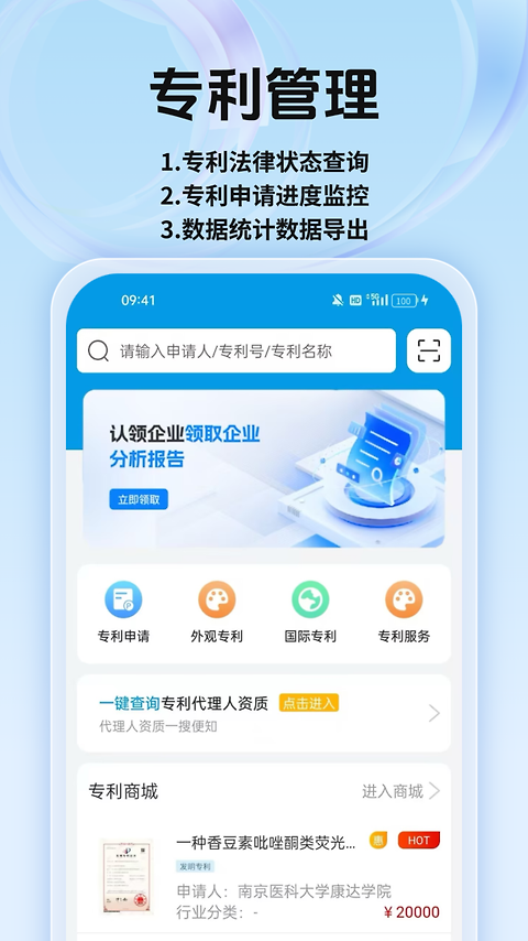 专利宝app