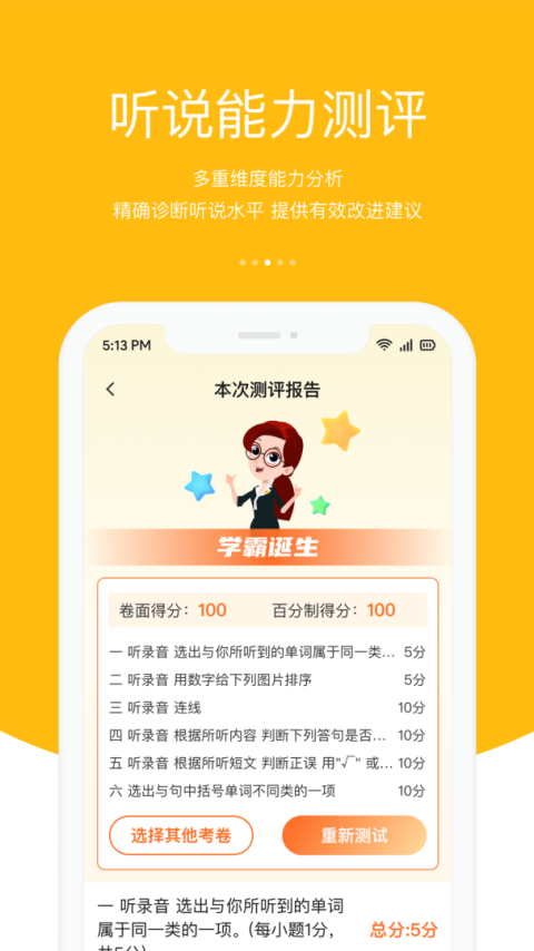 3E口语app