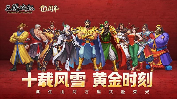 三国战纪