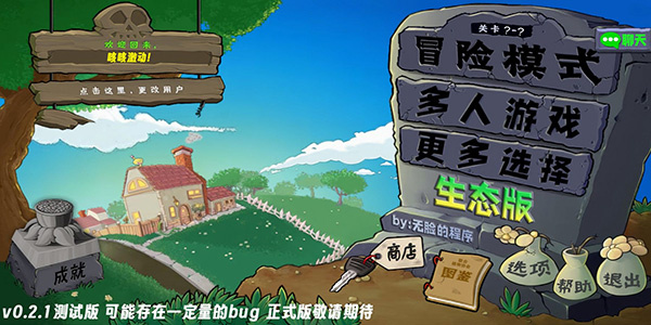 植物大战僵尸生态版
