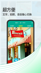 拍照翻译宝官方版