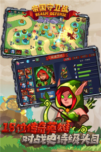 帝国守卫战九游版