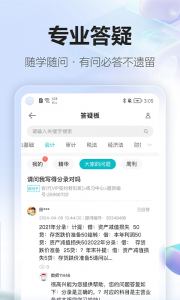 正保会计网校app