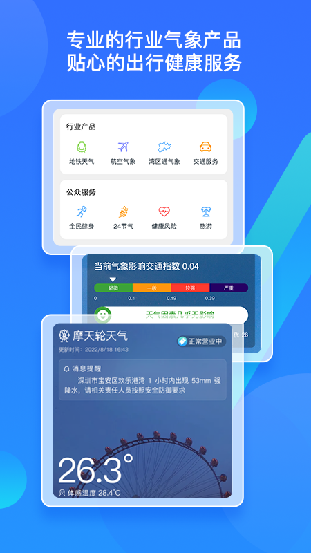 深圳天气app