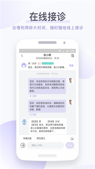 莲藕医生医生端