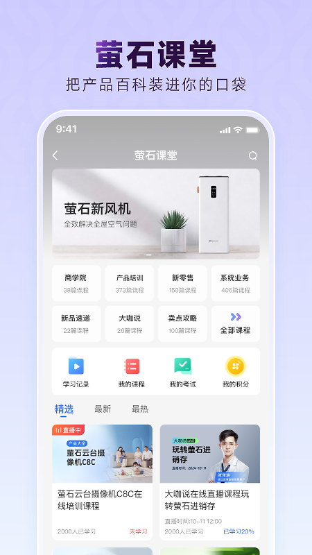 萤石派手机版