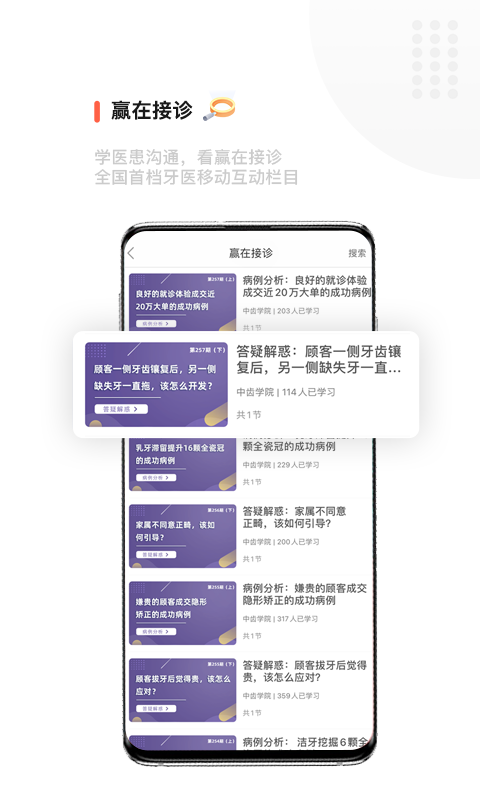 中齿云教育app