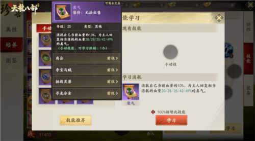 新天龙八部手游