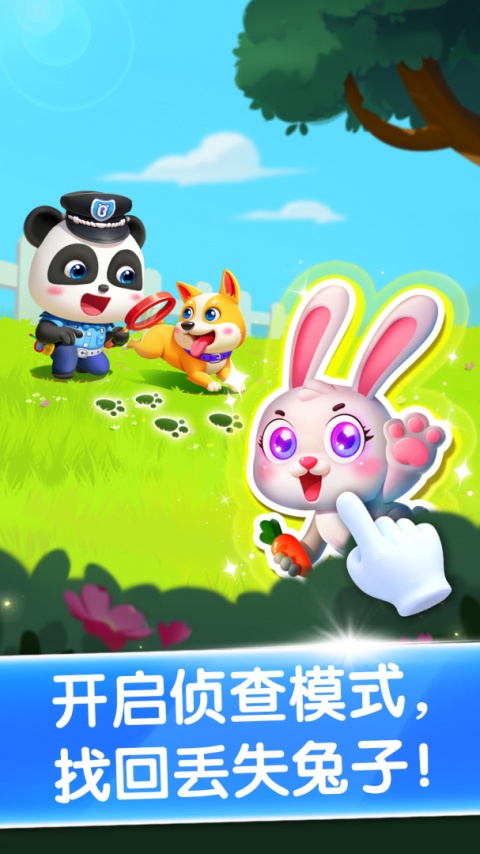 宝宝小警察官方版