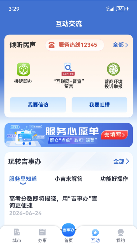 吉事办app