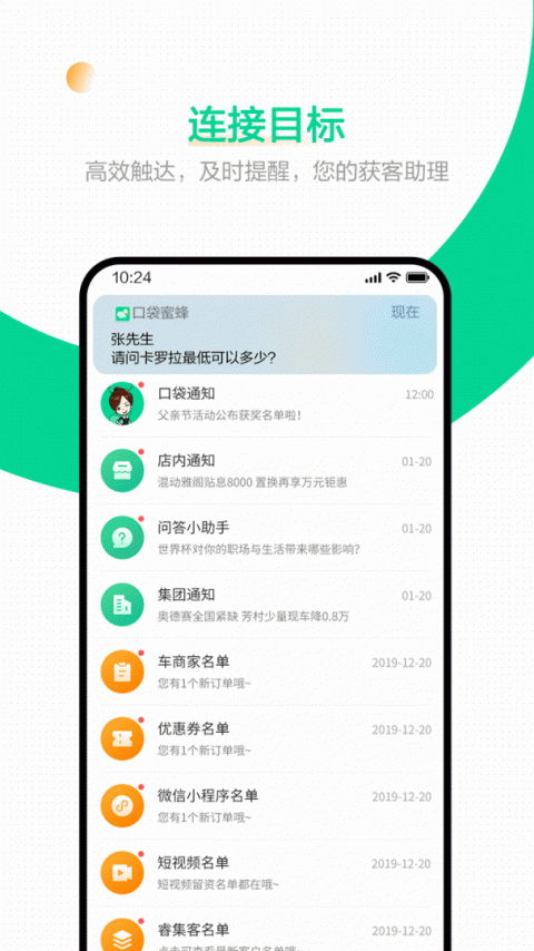 口袋蜜蜂app