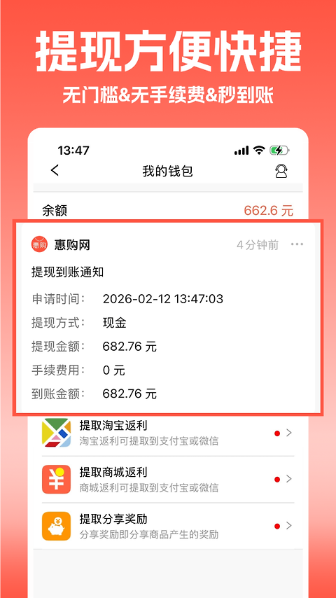 惠购网app